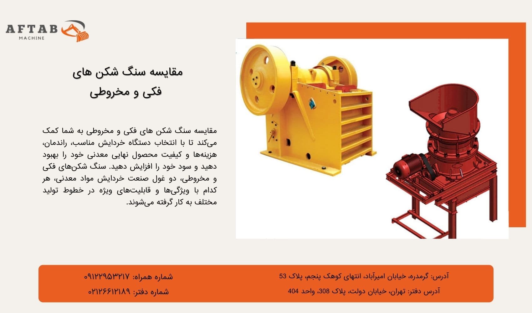 مقایسه سنگ شکن های فکی و مخروطی-آفتاب ماشین