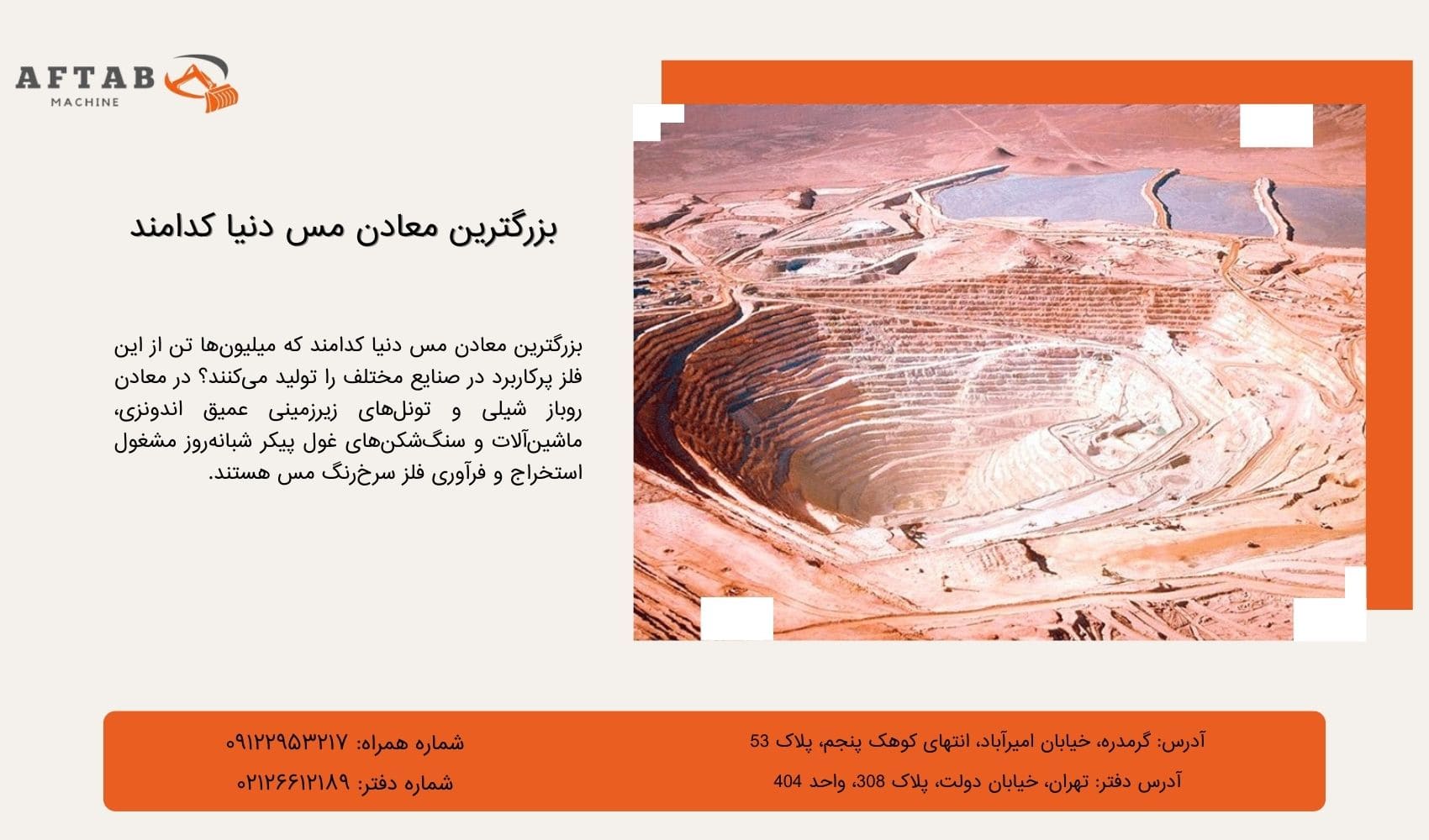 بزرگترین معادن مس دنیا کدامند-آفتاب ماشین