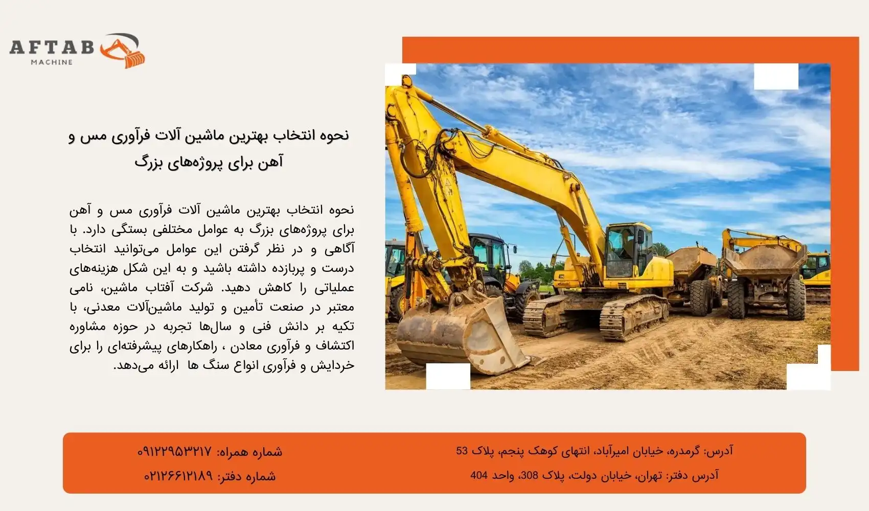نحوه انتخاب بهترین ماشین‌آلات فرآوری مس و آهن- آفتاب ماشین