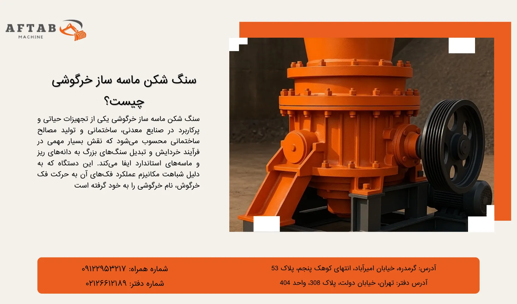 سنگ شکن ماسه ساز خرگوشی