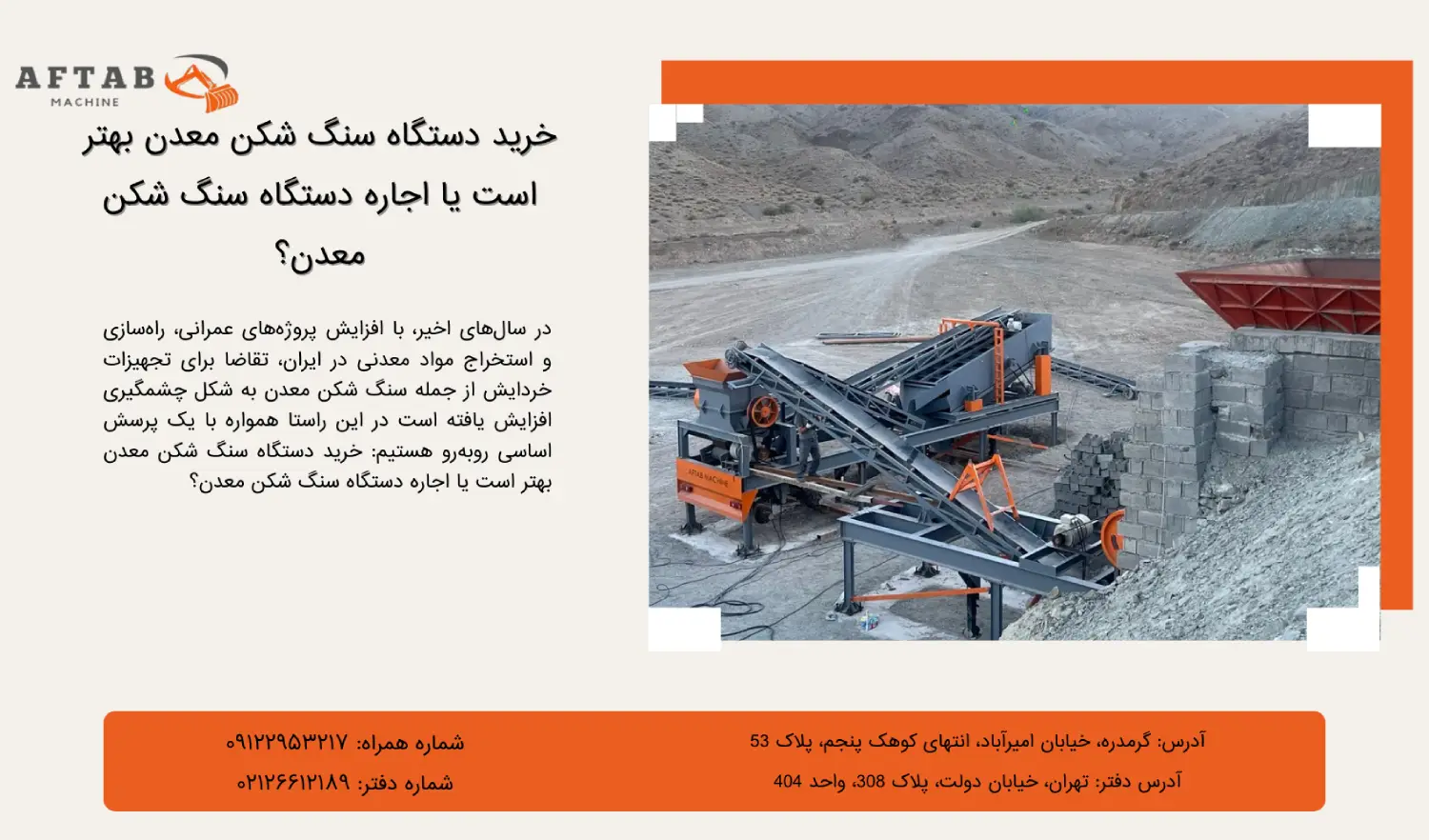 خرید دستگاه سنگ شکن معدن بهتر است یا اجاره دستگاه سنگ شکن معدن؟ - آفتاب ماشین