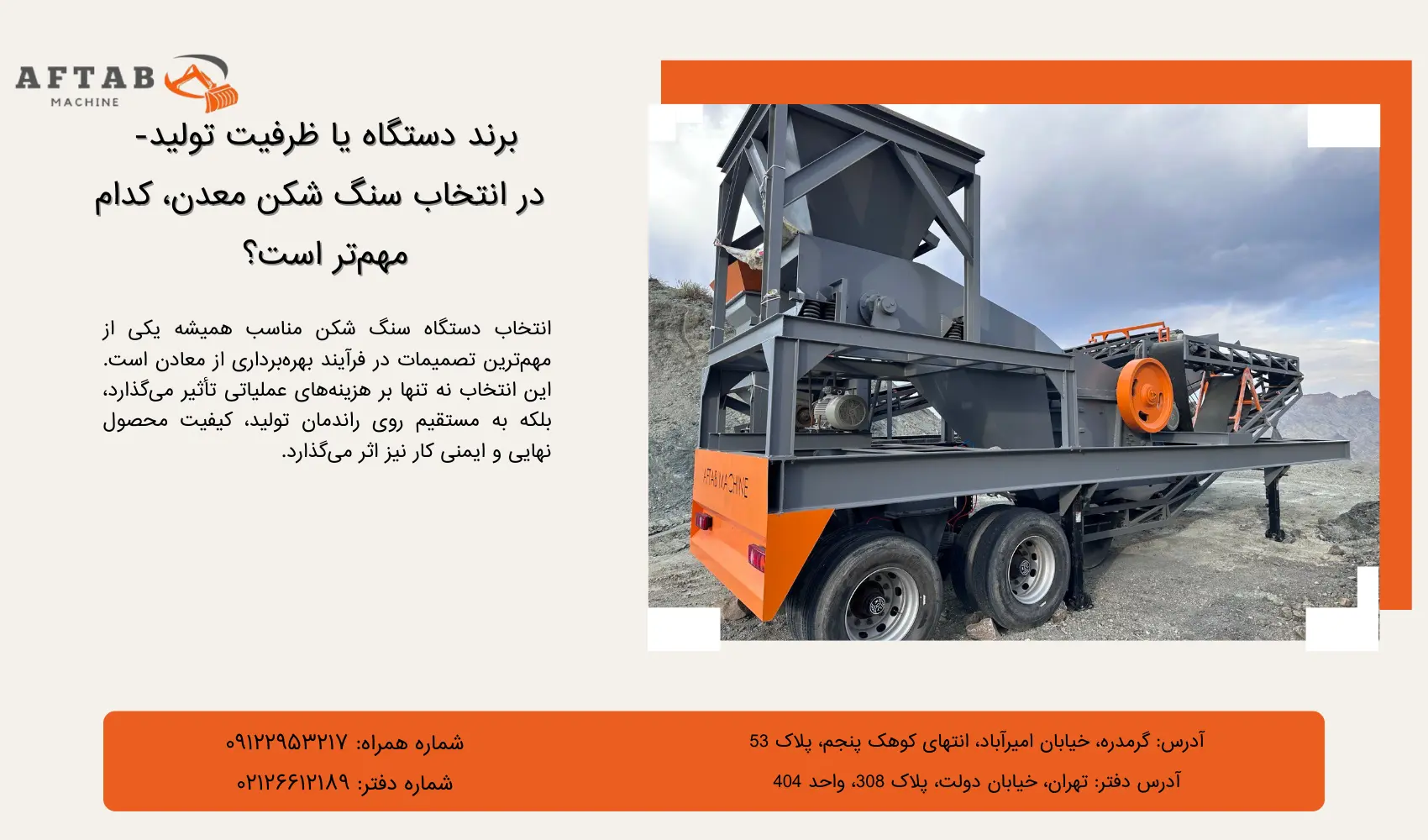 برند دستگاه یا ظرفیت تولید - آفتاب ماشین