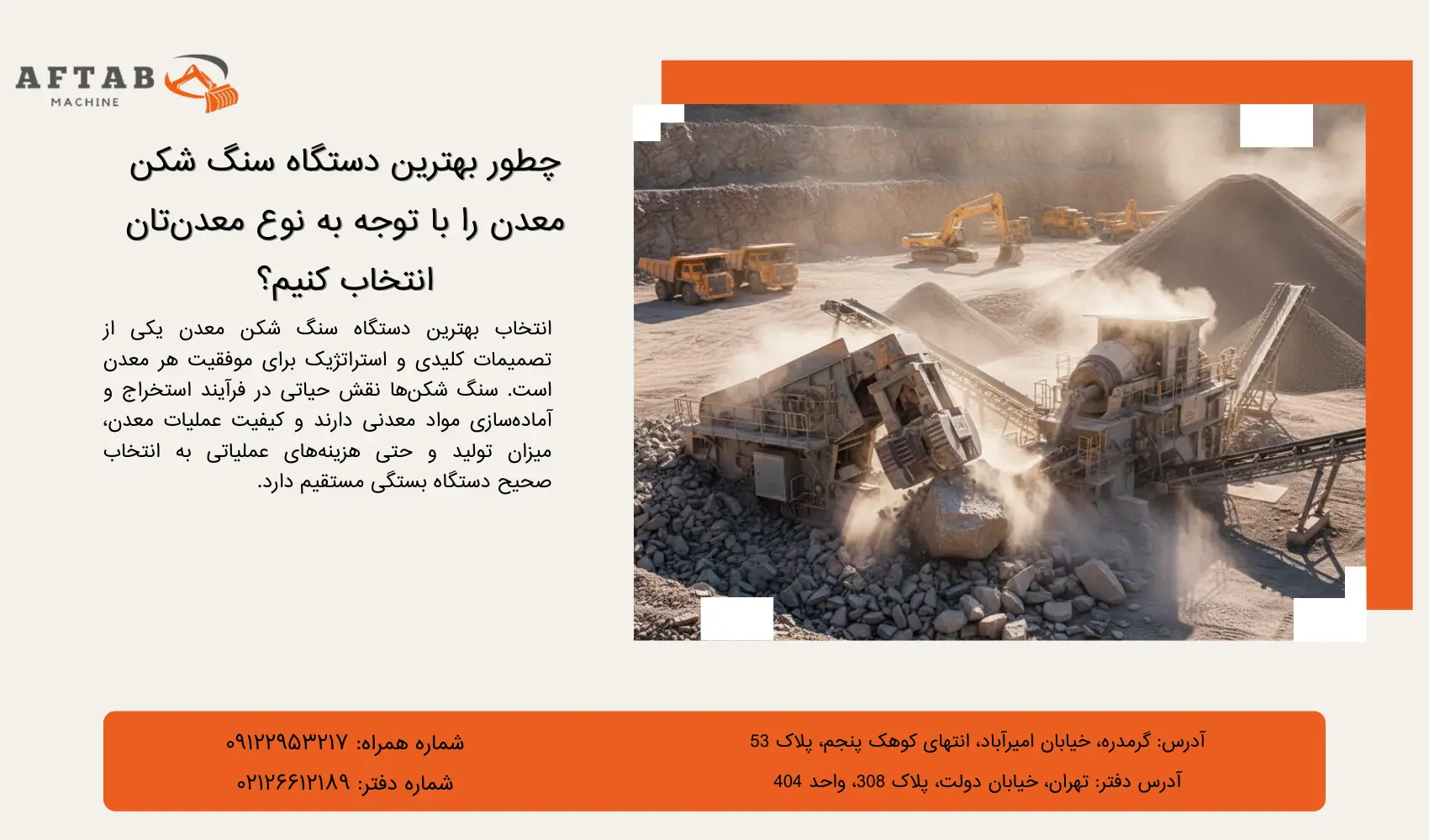 بهترین دستگاه سنگ شکن معدن متناسب با معدن شما