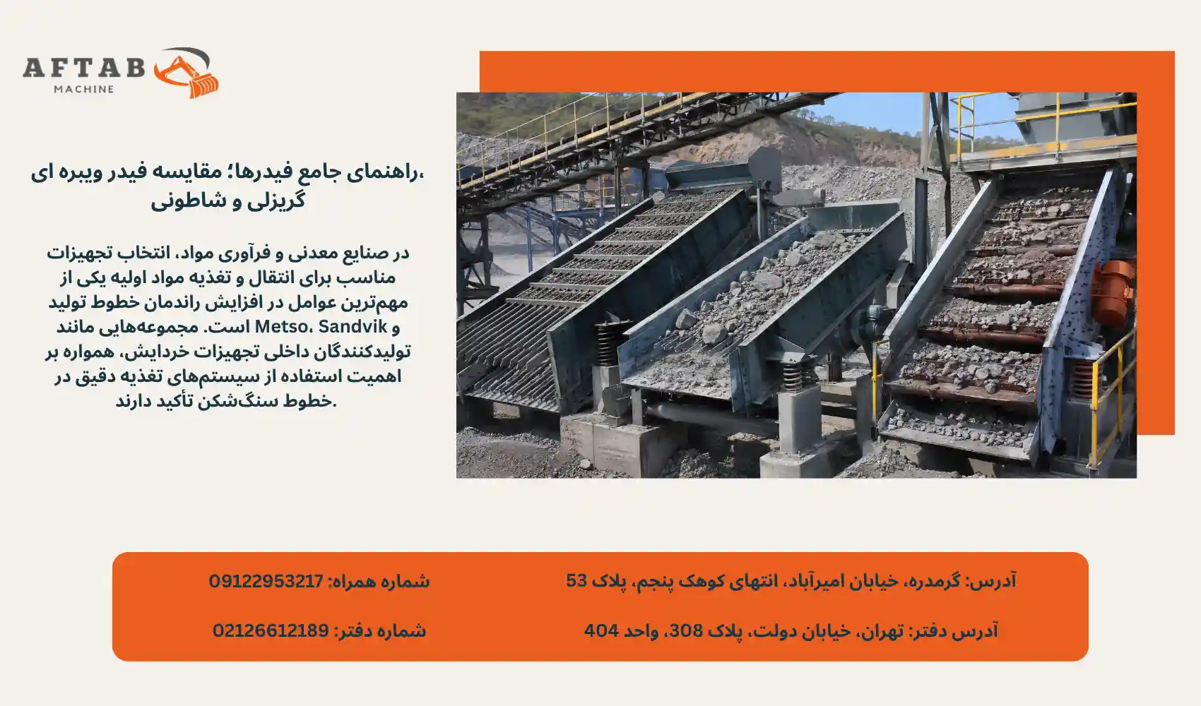 راهنمای جامع فیدرها؛ مقایسه فیدر ویبره ای، گریزلی و شاطونی