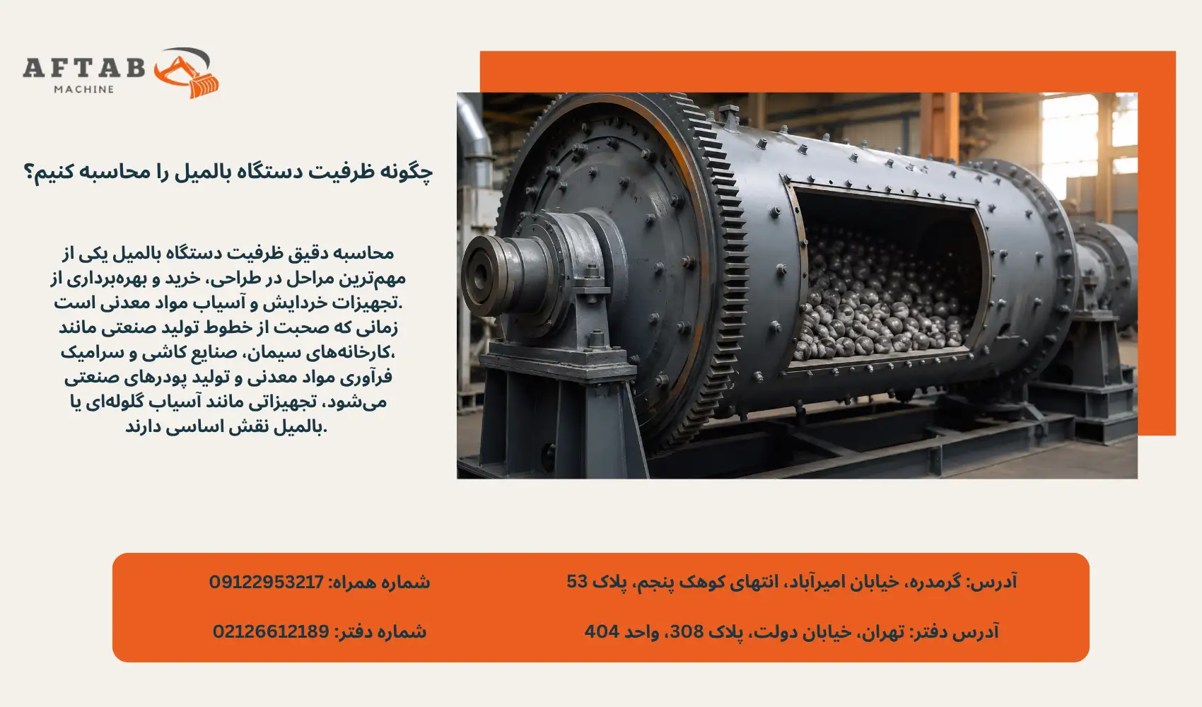 چگونه ظرفیت دستگاه بالمیل را محاسبه کنیم؟